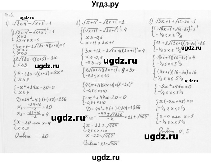 ГДЗ (Решебник к учебнику 2013) по алгебре 10 класс Мерзляк А.Г. / §15 / 15.6