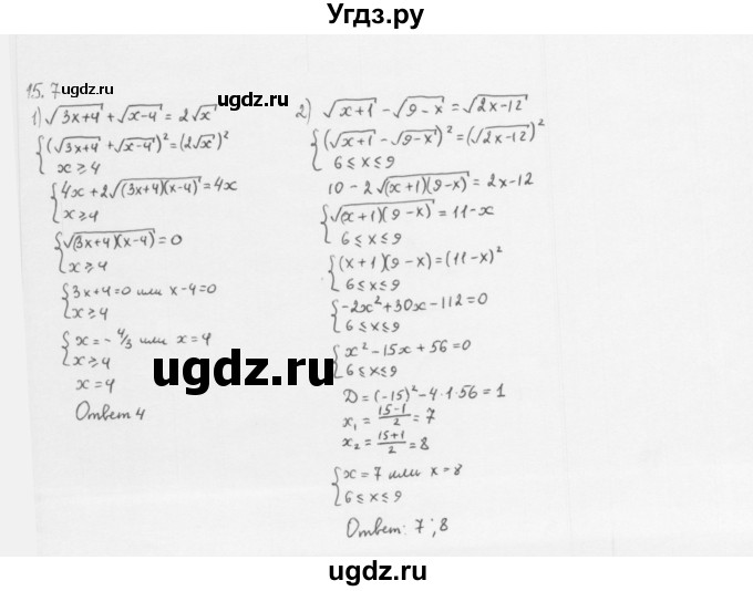 ГДЗ (Решебник к учебнику 2013) по алгебре 10 класс Мерзляк А.Г. / §15 / 15.7