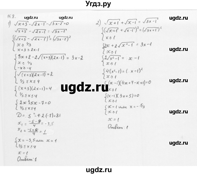 ГДЗ (Решебник к учебнику 2013) по алгебре 10 класс Мерзляк А.Г. / §15 / 15.8