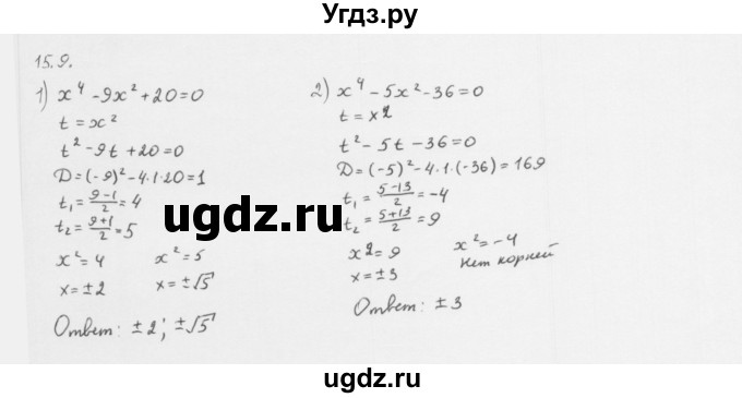 ГДЗ (Решебник к учебнику 2013) по алгебре 10 класс Мерзляк А.Г. / §15 / 15.9