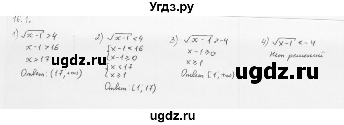 ГДЗ (Решебник к учебнику 2013) по алгебре 10 класс Мерзляк А.Г. / §16 / 16.1