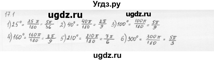 ГДЗ (Решебник к учебнику 2013) по алгебре 10 класс Мерзляк А.Г. / §17 / 17.1
