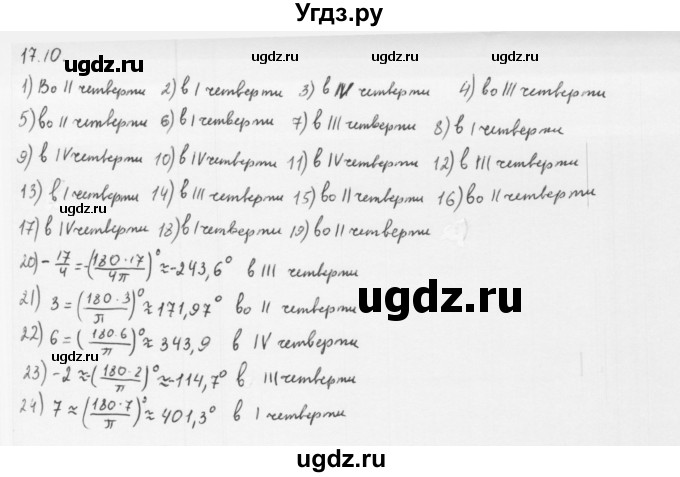 ГДЗ (Решебник к учебнику 2013) по алгебре 10 класс Мерзляк А.Г. / §17 / 17.10