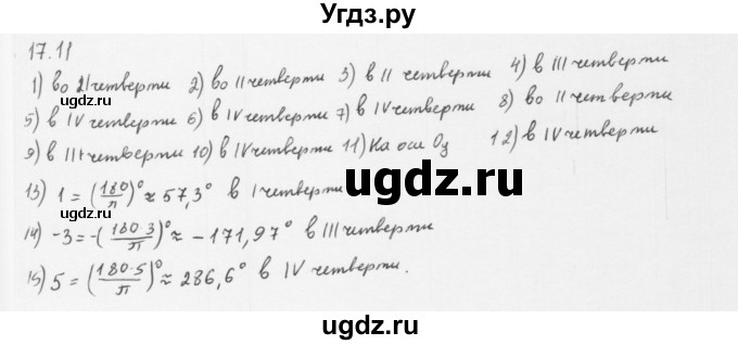 ГДЗ (Решебник к учебнику 2013) по алгебре 10 класс Мерзляк А.Г. / §17 / 17.11