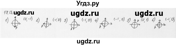 ГДЗ (Решебник к учебнику 2013) по алгебре 10 класс Мерзляк А.Г. / §17 / 17.13