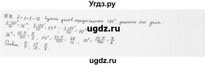 ГДЗ (Решебник к учебнику 2013) по алгебре 10 класс Мерзляк А.Г. / §17 / 17.14