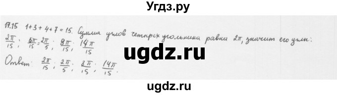 ГДЗ (Решебник к учебнику 2013) по алгебре 10 класс Мерзляк А.Г. / §17 / 17.15