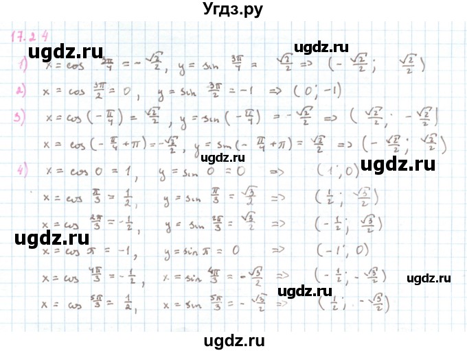 ГДЗ (Решебник к учебнику 2013) по алгебре 10 класс Мерзляк А.Г. / §17 / 17.24