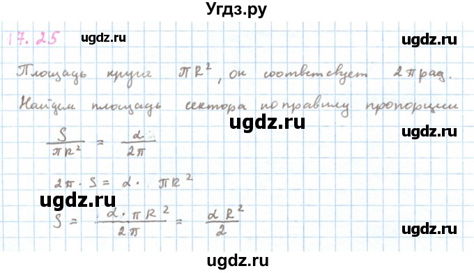 ГДЗ (Решебник к учебнику 2013) по алгебре 10 класс Мерзляк А.Г. / §17 / 17.25