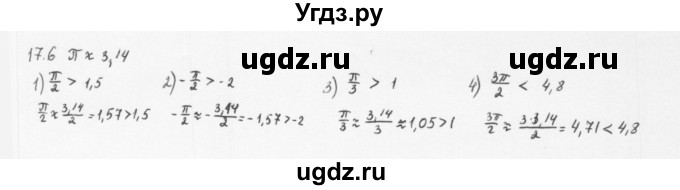 ГДЗ (Решебник к учебнику 2013) по алгебре 10 класс Мерзляк А.Г. / §17 / 17.6