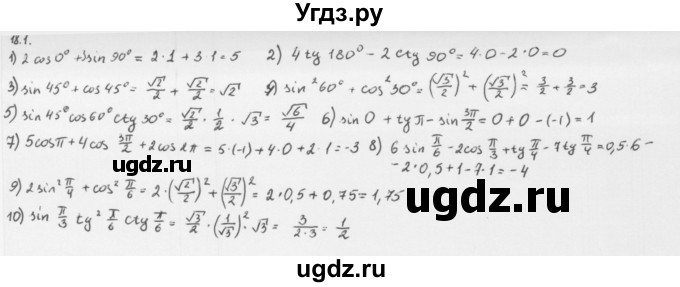 ГДЗ (Решебник к учебнику 2013) по алгебре 10 класс Мерзляк А.Г. / §18 / 18.1
