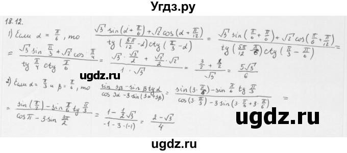ГДЗ (Решебник к учебнику 2013) по алгебре 10 класс Мерзляк А.Г. / §18 / 18.12