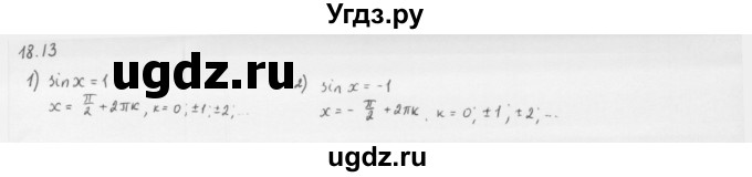 ГДЗ (Решебник к учебнику 2013) по алгебре 10 класс Мерзляк А.Г. / §18 / 18.13