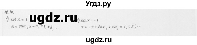 ГДЗ (Решебник к учебнику 2013) по алгебре 10 класс Мерзляк А.Г. / §18 / 18.14