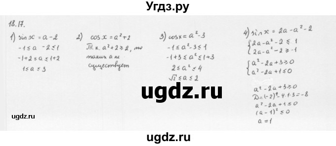 ГДЗ (Решебник к учебнику 2013) по алгебре 10 класс Мерзляк А.Г. / §18 / 18.17