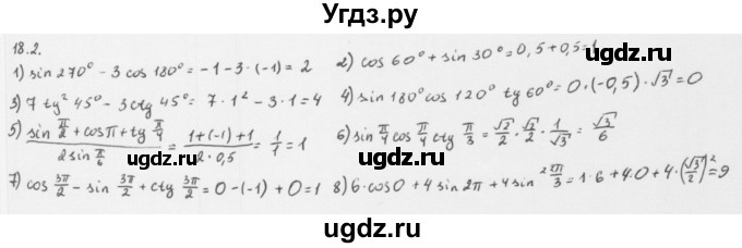 ГДЗ (Решебник к учебнику 2013) по алгебре 10 класс Мерзляк А.Г. / §18 / 18.2