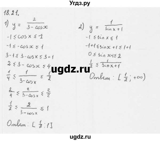 ГДЗ (Решебник к учебнику 2013) по алгебре 10 класс Мерзляк А.Г. / §18 / 18.21
