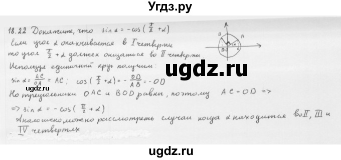 ГДЗ (Решебник к учебнику 2013) по алгебре 10 класс Мерзляк А.Г. / §18 / 18.22