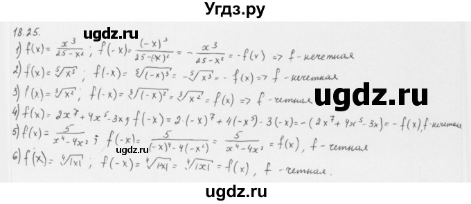 ГДЗ (Решебник к учебнику 2013) по алгебре 10 класс Мерзляк А.Г. / §18 / 18.25