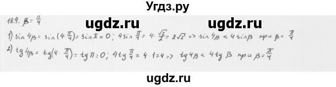 ГДЗ (Решебник к учебнику 2013) по алгебре 10 класс Мерзляк А.Г. / §18 / 18.4