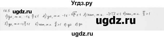 ГДЗ (Решебник к учебнику 2013) по алгебре 10 класс Мерзляк А.Г. / §18 / 18.5