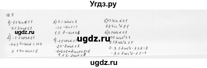 ГДЗ (Решебник к учебнику 2013) по алгебре 10 класс Мерзляк А.Г. / §18 / 18.7