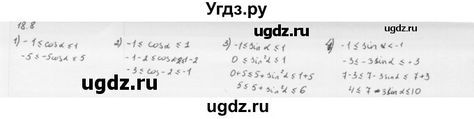 ГДЗ (Решебник к учебнику 2013) по алгебре 10 класс Мерзляк А.Г. / §18 / 18.8