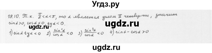 ГДЗ (Решебник к учебнику 2013) по алгебре 10 класс Мерзляк А.Г. / §19 / 19.10