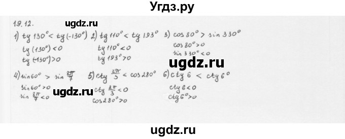 ГДЗ (Решебник к учебнику 2013) по алгебре 10 класс Мерзляк А.Г. / §19 / 19.12