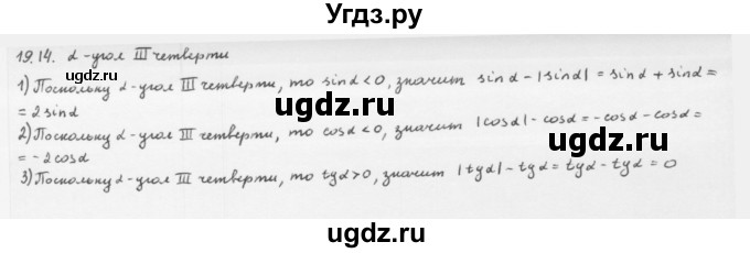 ГДЗ (Решебник к учебнику 2013) по алгебре 10 класс Мерзляк А.Г. / §19 / 19.14