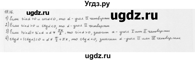 ГДЗ (Решебник к учебнику 2013) по алгебре 10 класс Мерзляк А.Г. / §19 / 19.16