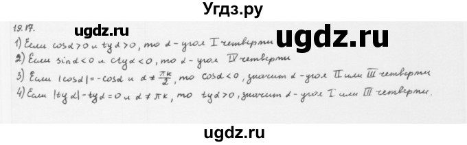 ГДЗ (Решебник к учебнику 2013) по алгебре 10 класс Мерзляк А.Г. / §19 / 19.17