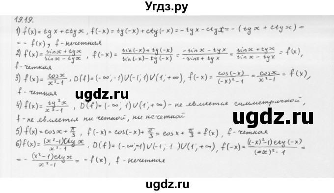 ГДЗ (Решебник к учебнику 2013) по алгебре 10 класс Мерзляк А.Г. / §19 / 19.19