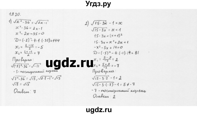 ГДЗ (Решебник к учебнику 2013) по алгебре 10 класс Мерзляк А.Г. / §19 / 19.20