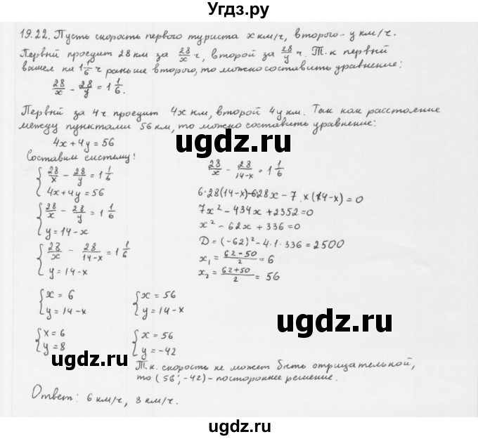 ГДЗ (Решебник к учебнику 2013) по алгебре 10 класс Мерзляк А.Г. / §19 / 19.22