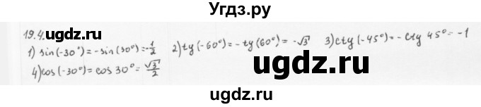 ГДЗ (Решебник к учебнику 2013) по алгебре 10 класс Мерзляк А.Г. / §19 / 19.4