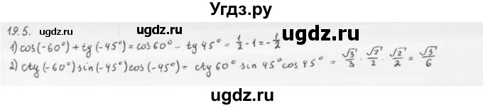 ГДЗ (Решебник к учебнику 2013) по алгебре 10 класс Мерзляк А.Г. / §19 / 19.5