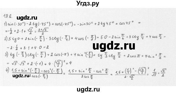 ГДЗ (Решебник к учебнику 2013) по алгебре 10 класс Мерзляк А.Г. / §19 / 19.6