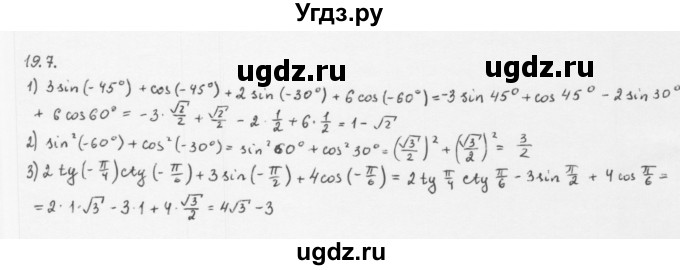 ГДЗ (Решебник к учебнику 2013) по алгебре 10 класс Мерзляк А.Г. / §19 / 19.7