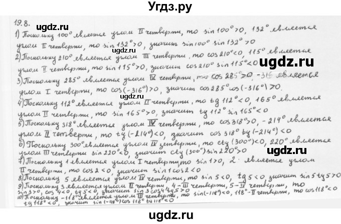 ГДЗ (Решебник к учебнику 2013) по алгебре 10 класс Мерзляк А.Г. / §19 / 19.8