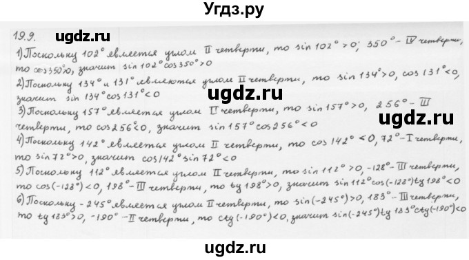 ГДЗ (Решебник к учебнику 2013) по алгебре 10 класс Мерзляк А.Г. / §19 / 19.9