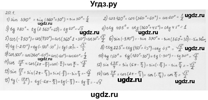ГДЗ (Решебник к учебнику 2013) по алгебре 10 класс Мерзляк А.Г. / §20 / 20.1