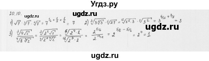 ГДЗ (Решебник к учебнику 2013) по алгебре 10 класс Мерзляк А.Г. / §20 / 20.10