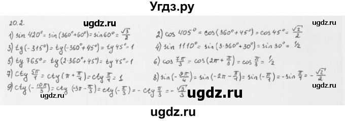 ГДЗ (Решебник к учебнику 2013) по алгебре 10 класс Мерзляк А.Г. / §20 / 20.2