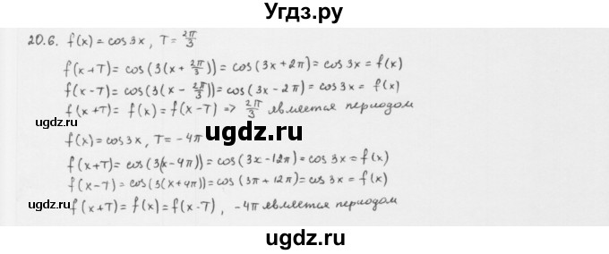 ГДЗ (Решебник к учебнику 2013) по алгебре 10 класс Мерзляк А.Г. / §20 / 20.6