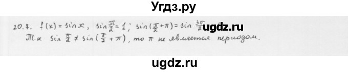 ГДЗ (Решебник к учебнику 2013) по алгебре 10 класс Мерзляк А.Г. / §20 / 20.7