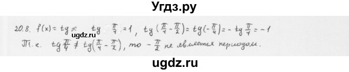 ГДЗ (Решебник к учебнику 2013) по алгебре 10 класс Мерзляк А.Г. / §20 / 20.8