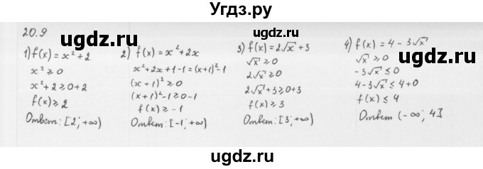ГДЗ (Решебник к учебнику 2013) по алгебре 10 класс Мерзляк А.Г. / §20 / 20.9