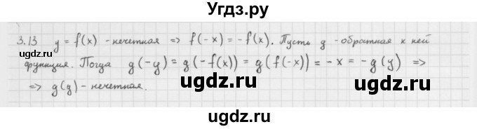 ГДЗ (Решебник к учебнику 2013) по алгебре 10 класс Мерзляк А.Г. / §3 / 3.13