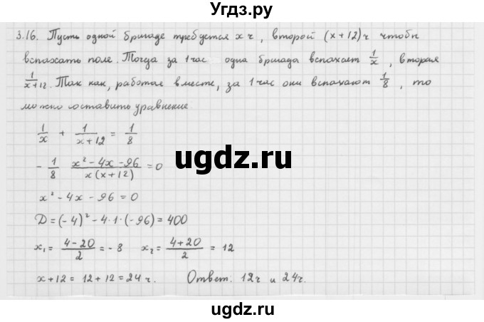 ГДЗ (Решебник к учебнику 2013) по алгебре 10 класс Мерзляк А.Г. / §3 / 3.16